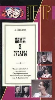 гусар на лошади трахает видео смотрите неповторимые порно ролики без смс