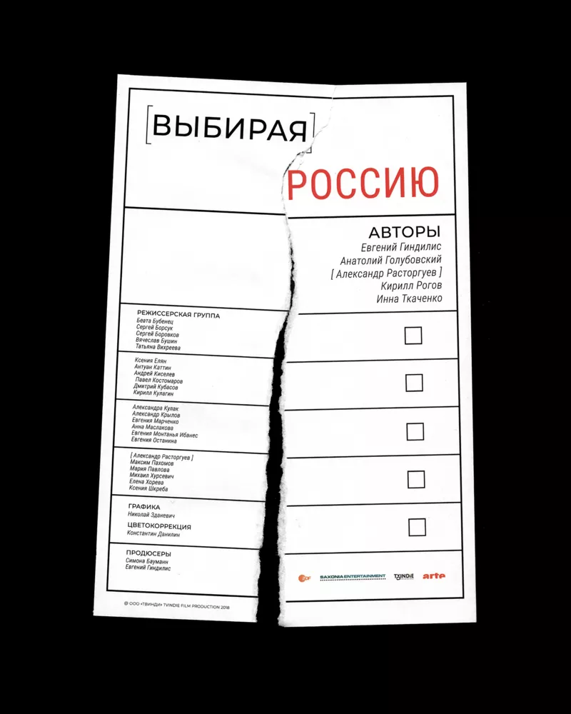 Выбирая Россию, (Фильм 2018г.)