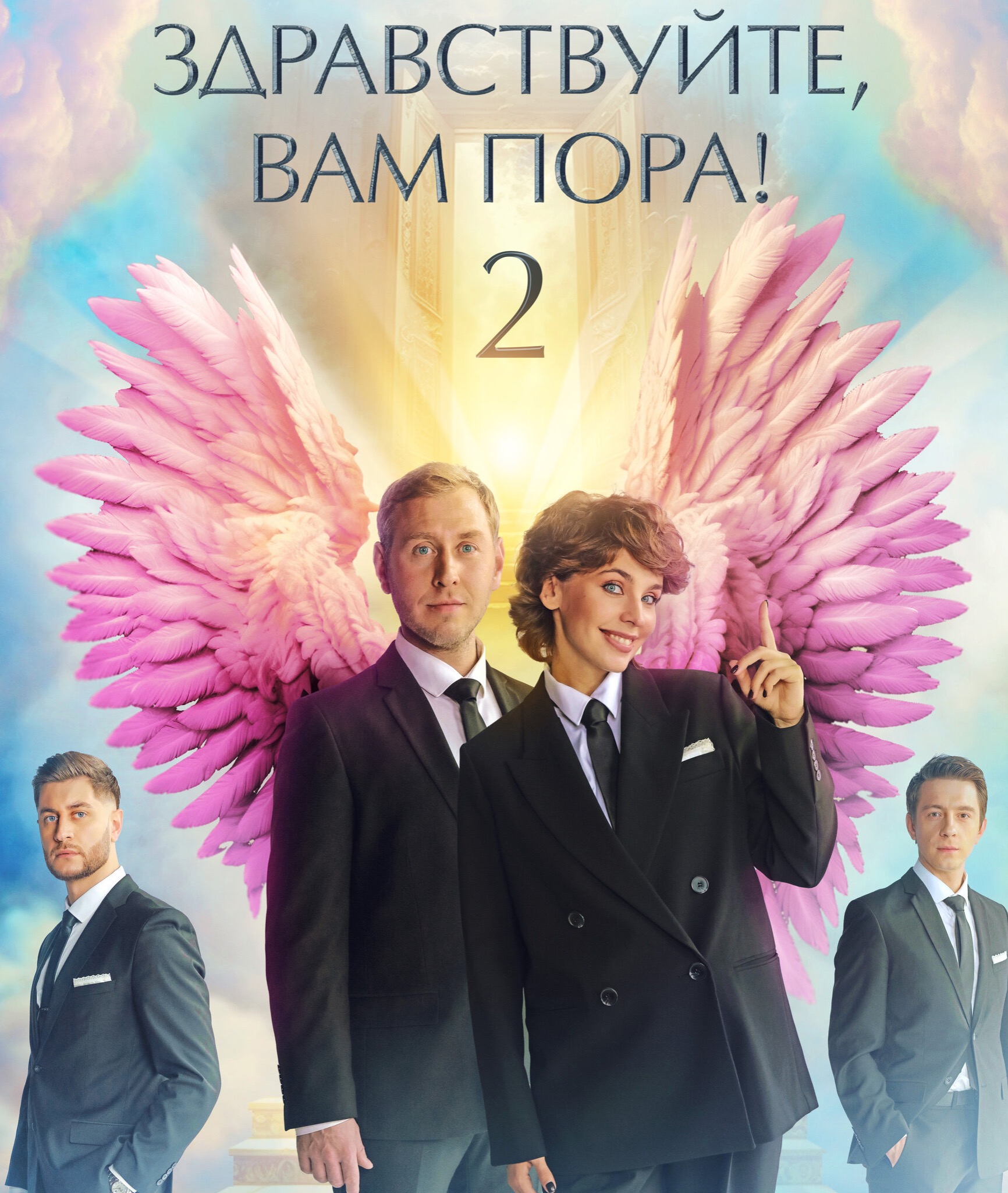 Как выйти замуж за миллионера 2, (Сериал 2013г.)